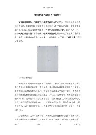 南京钢质丙级防火门哪家好