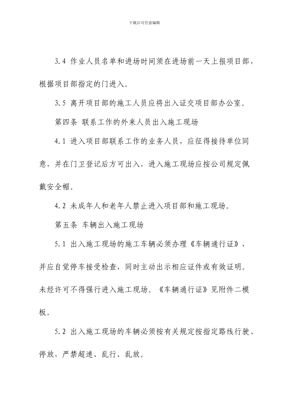 南京长江国际航运中心工程施工现场管理规定_第2页