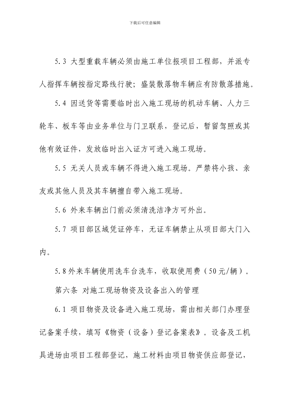 南京长江国际航运中心工程施工现场管理规定_第3页