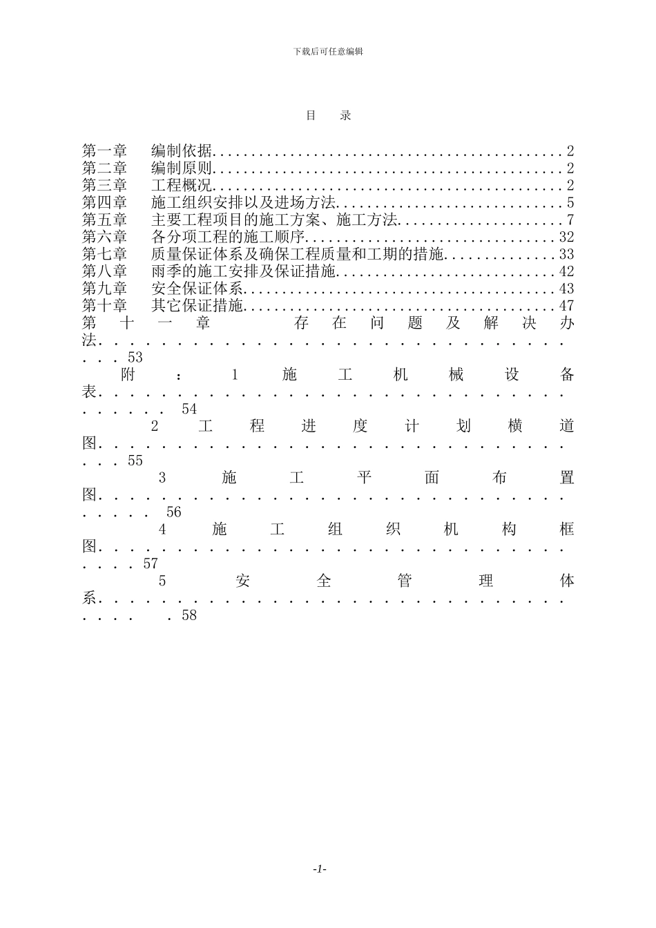 南圣河西路施工组织方案_第1页