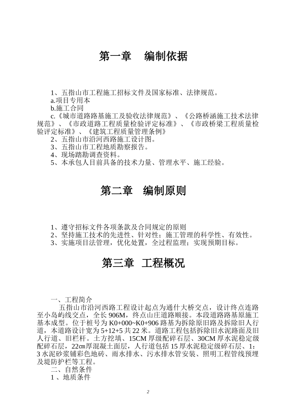 南圣河西路施工组织方案_第2页