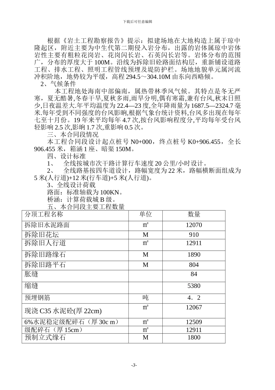 南圣河西路施工组织方案_第3页