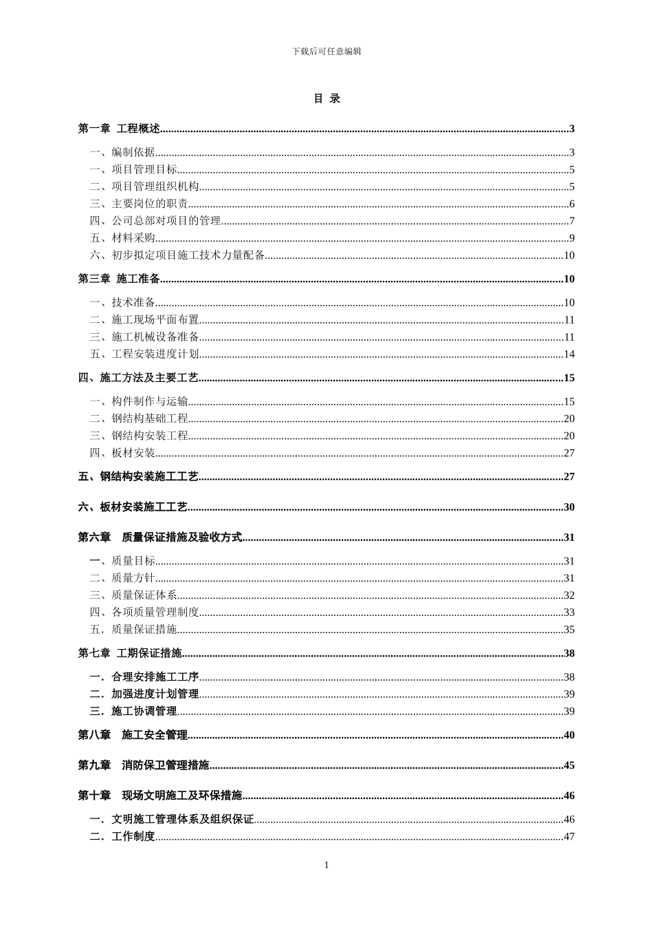 南围墙钢结构施工组织设计20240331_第1页