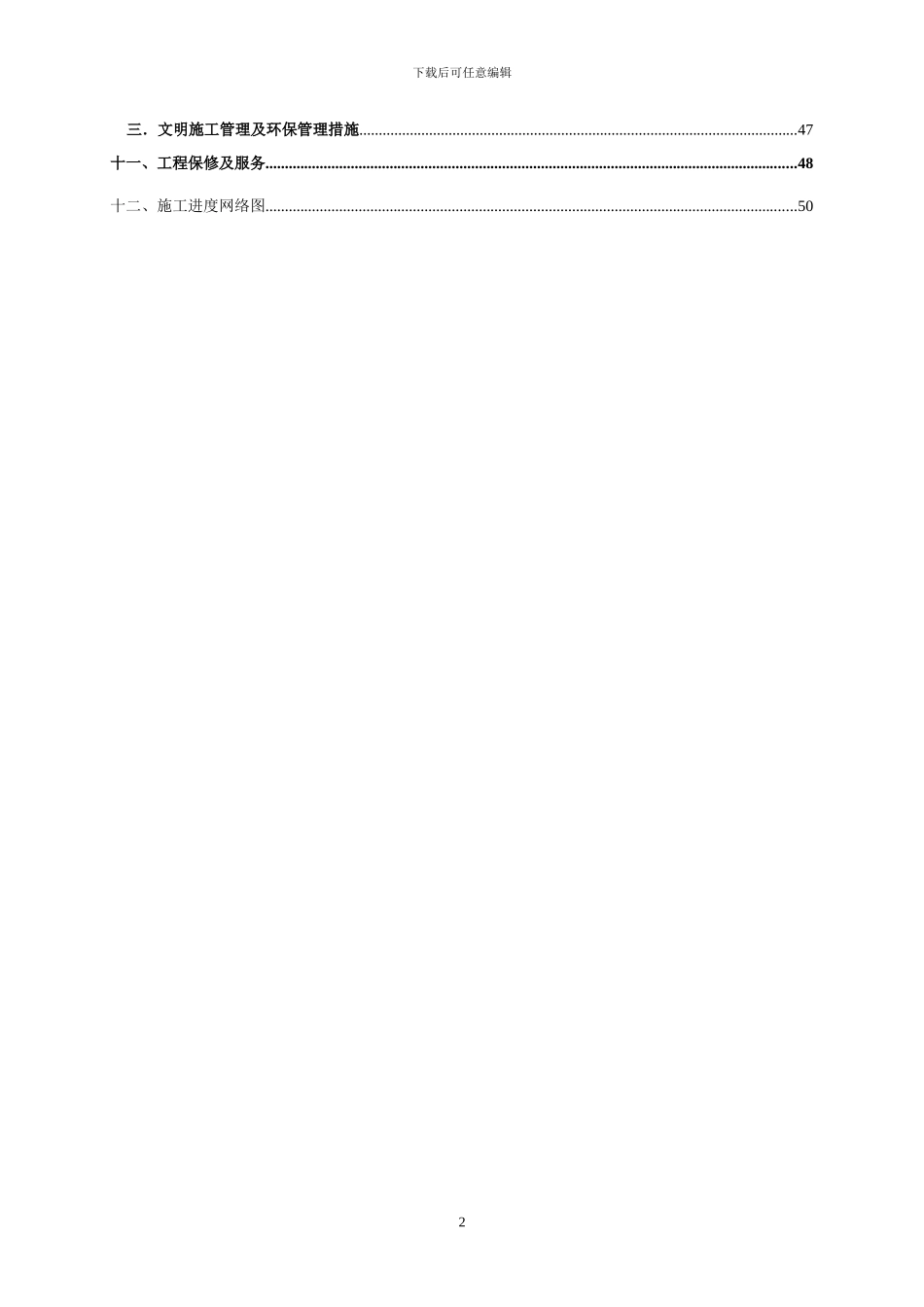 南围墙钢结构施工组织设计20240331_第2页
