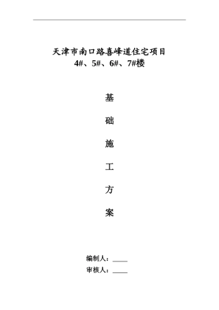 南口路基础施工方案