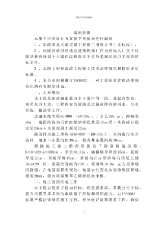 南北大道施工组织设计