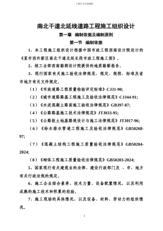 南北干道施工组织设计方案
