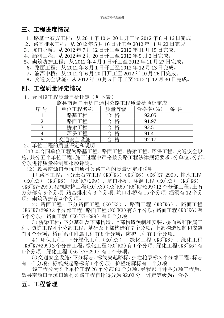 南坑公路竣工总结_第3页