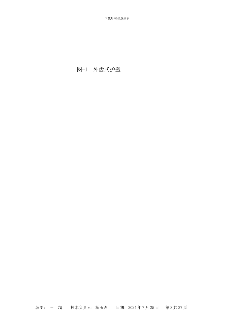 南圈路挖孔桩施工方案_第3页