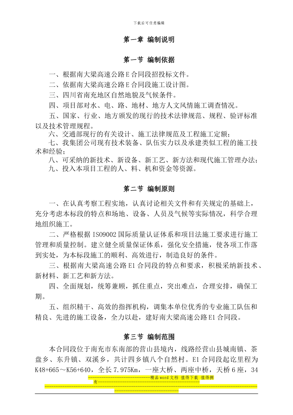 南大梁高速公路实施性施工组织设计_第2页