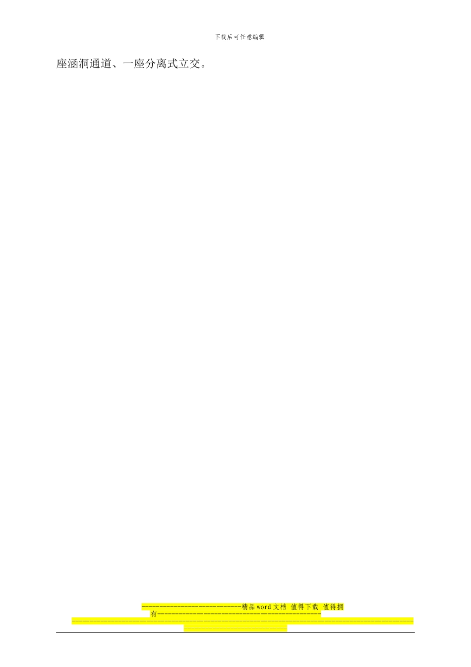 南大梁高速公路实施性施工组织设计_第3页