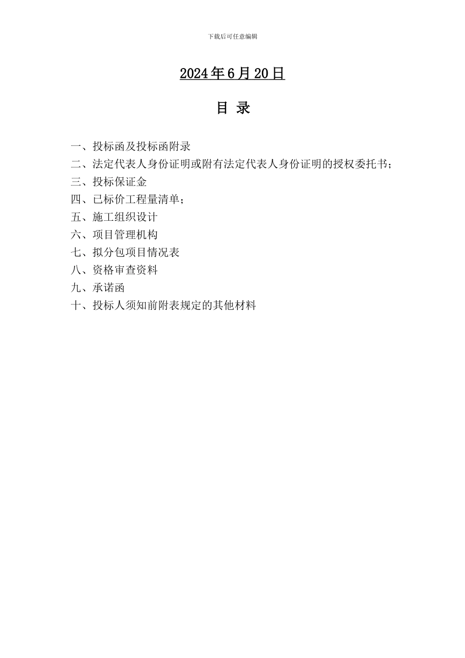 南头镇南圃路穗西段道路大修工程_第2页