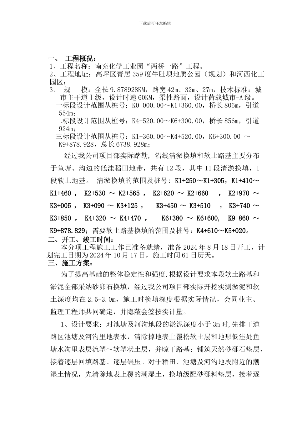 南充化学工业园两桥一路清淤专项施工方案_第2页