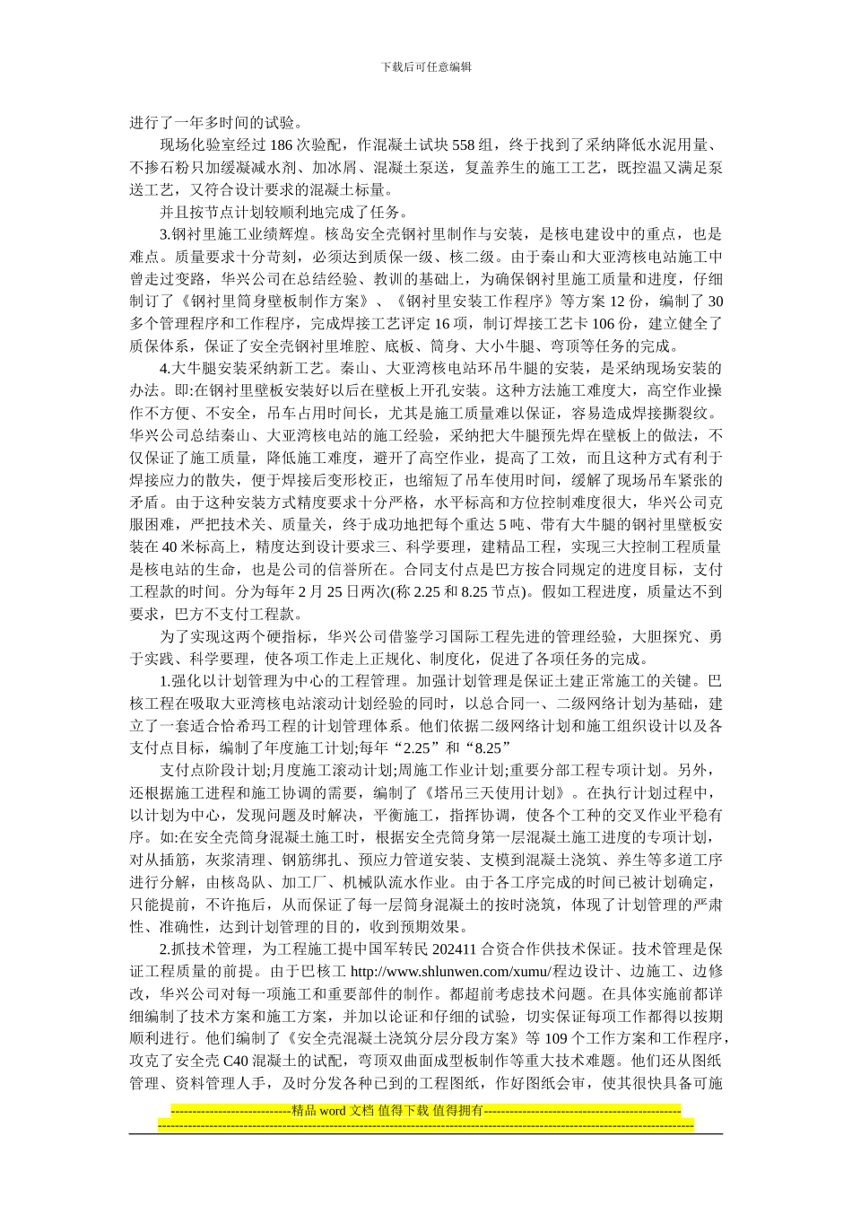 南南合作的成功典范巴基斯坦恰希玛核电站土建施工纪实_第2页