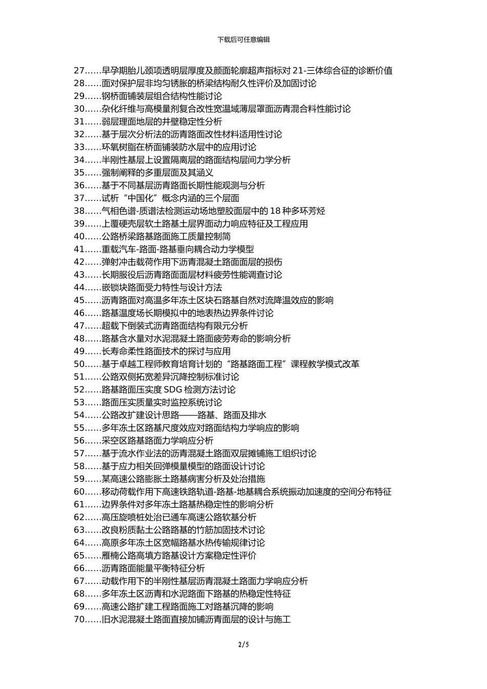 南召县代理发表职称论文发表-市政府工程项目路基路面面层施工科技论文选题题目_第2页