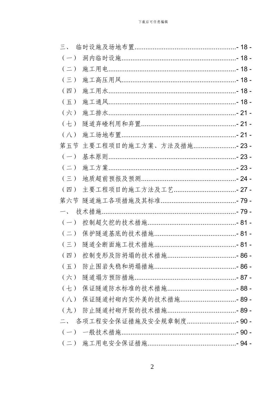 南华隧道施工组织设计_第2页