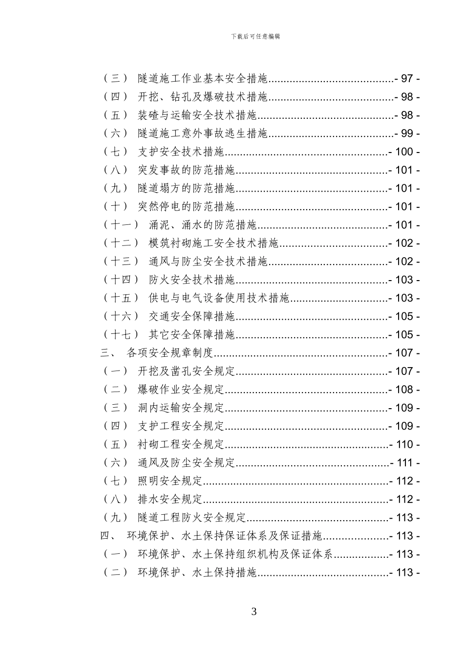 南华隧道施工组织设计_第3页