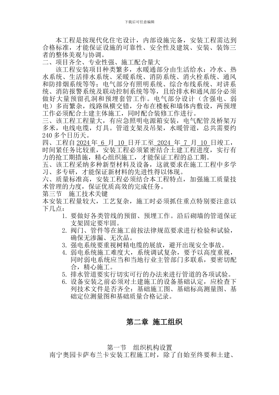 南宁奥园水电安装施工组织设计_第3页