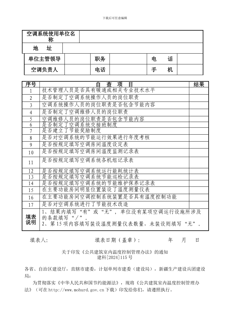 南宁市墙体材料革新和推广节能建筑工作领导小组关于开展夏季公共建..._第3页