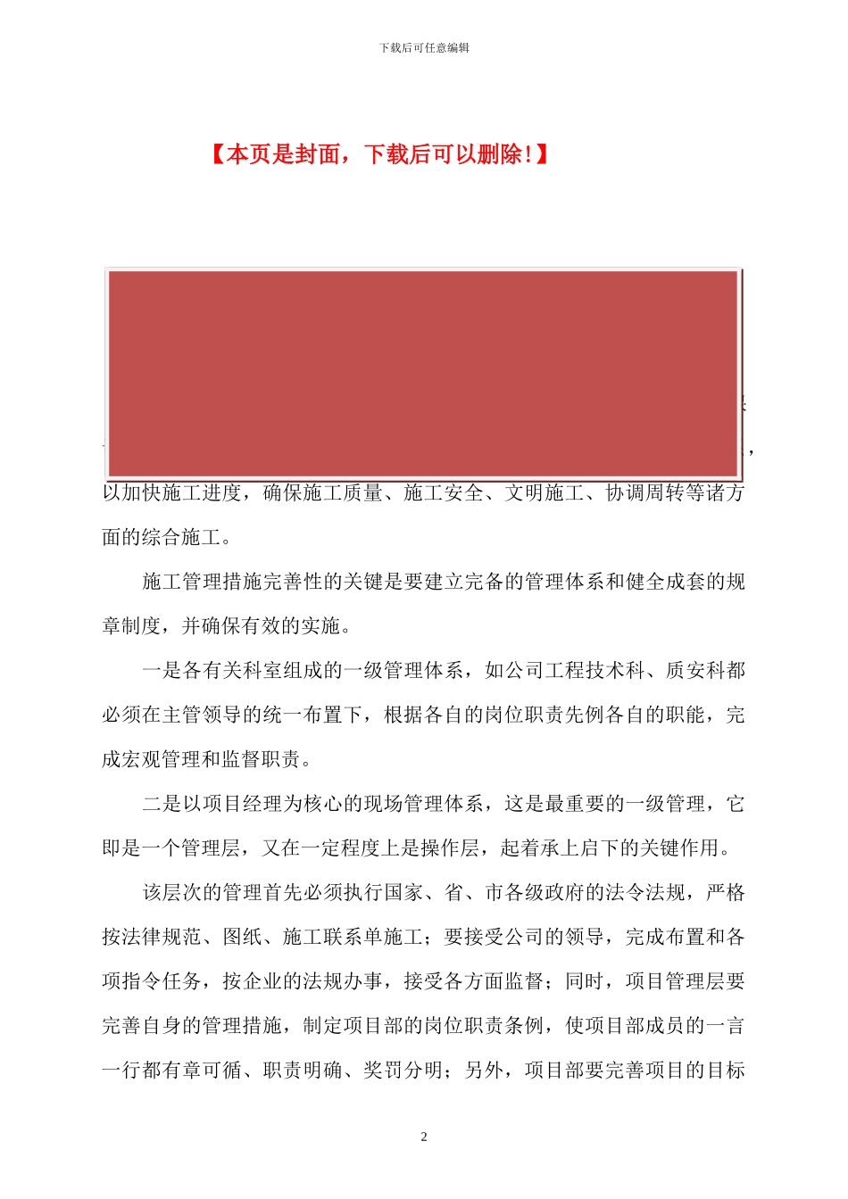 南宁市外立面改造文明施工方案_第2页