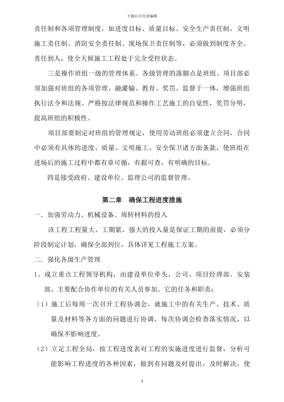 南宁市外立面改造文明施工方案_第3页