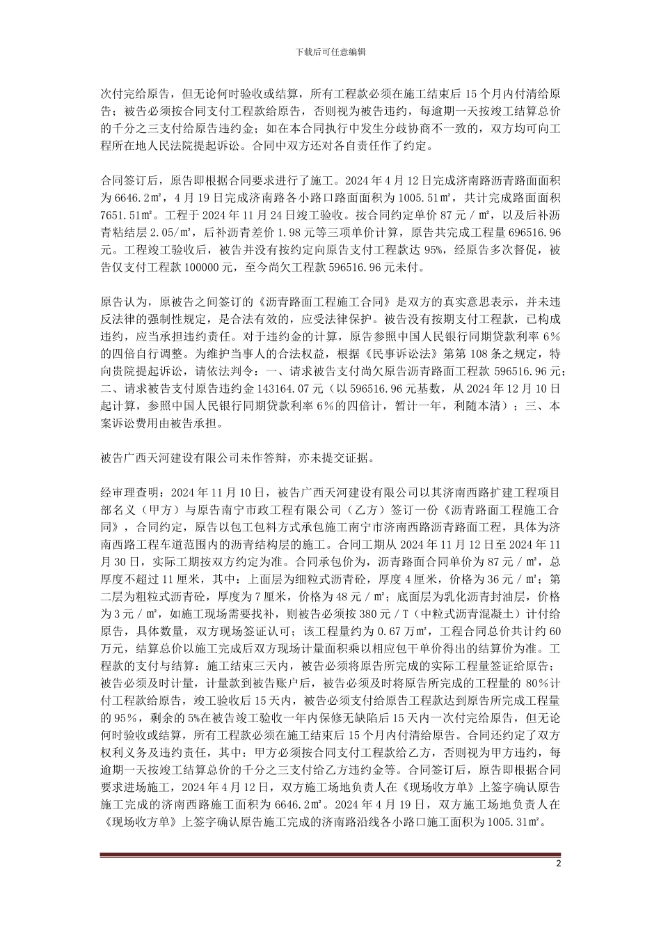 南宁市政工程集团有限公司诉广西天河建设有限公司司建设工程施工合同纠纷一案_第2页