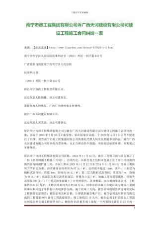 南宁市政工程集团有限公司诉广西天河建设有限公司司建设工程施工合同纠纷一案