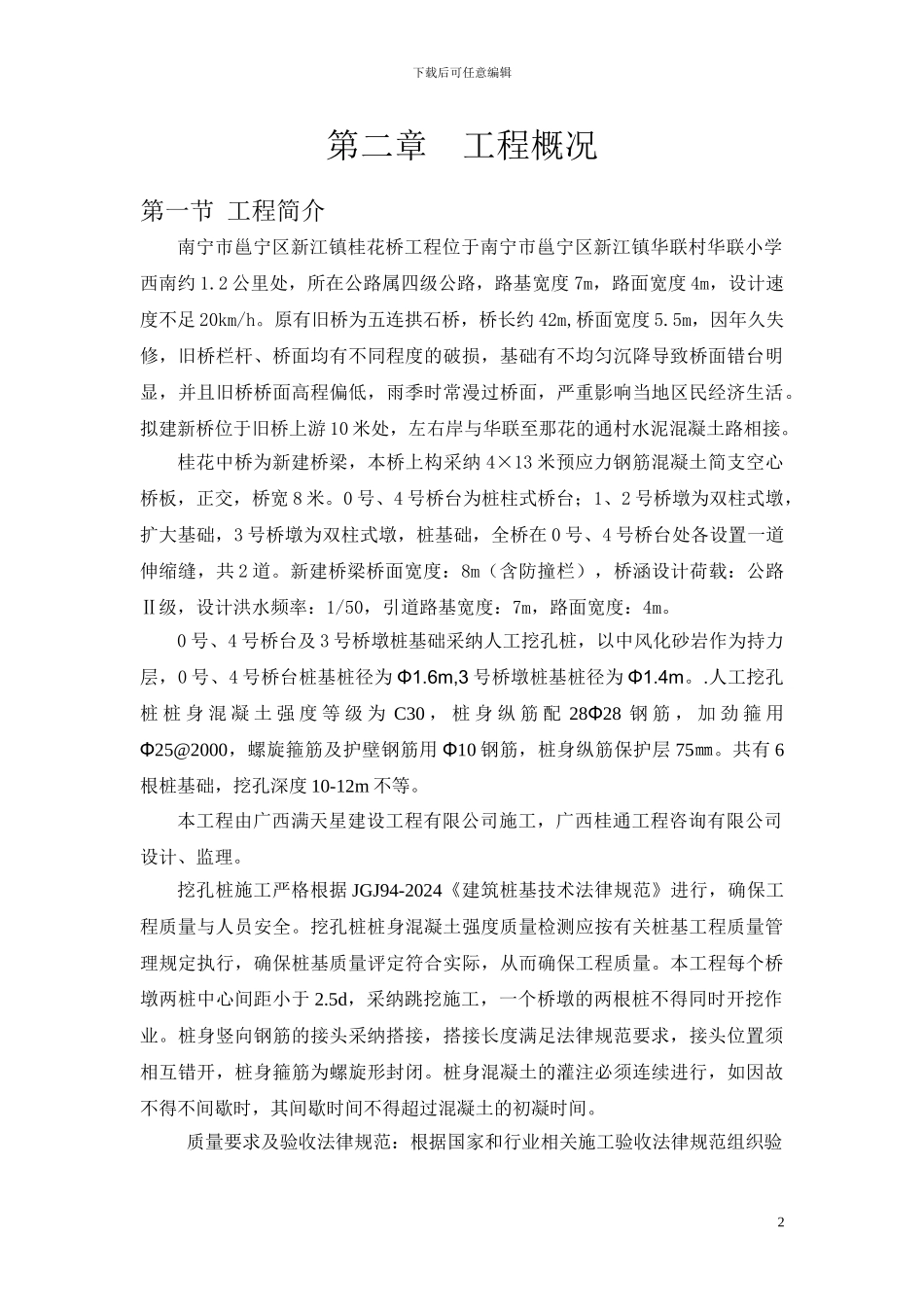 南宁人工挖孔桩专项施工方案_第2页