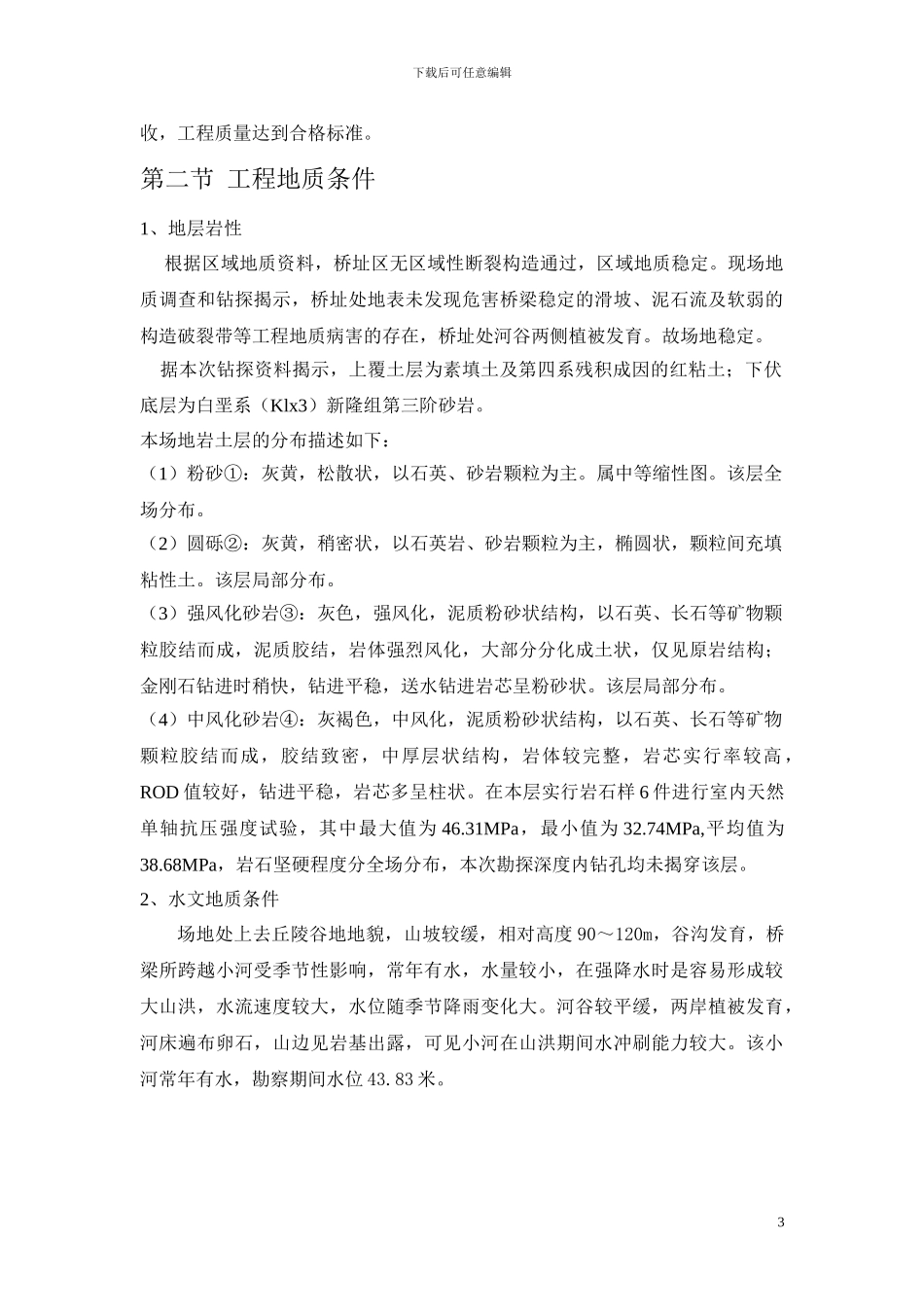 南宁人工挖孔桩专项施工方案_第3页