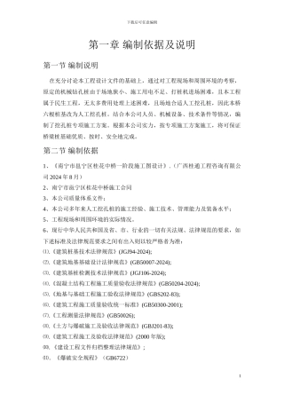 南宁人工挖孔桩专项施工方案