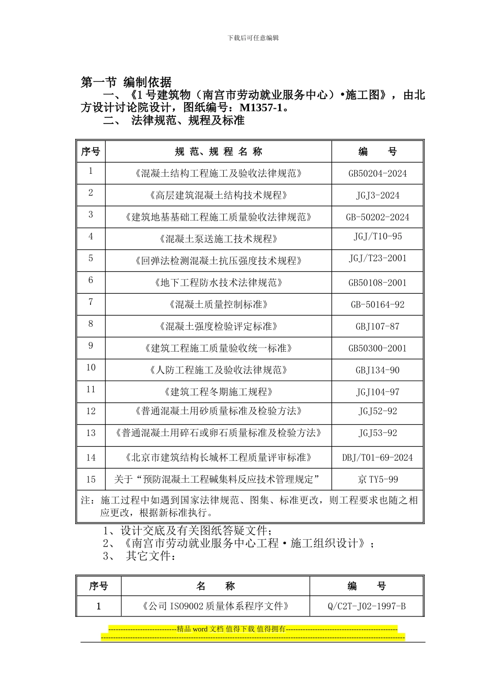 南宫模板施工方案_第1页