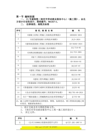 南宫模板施工方案