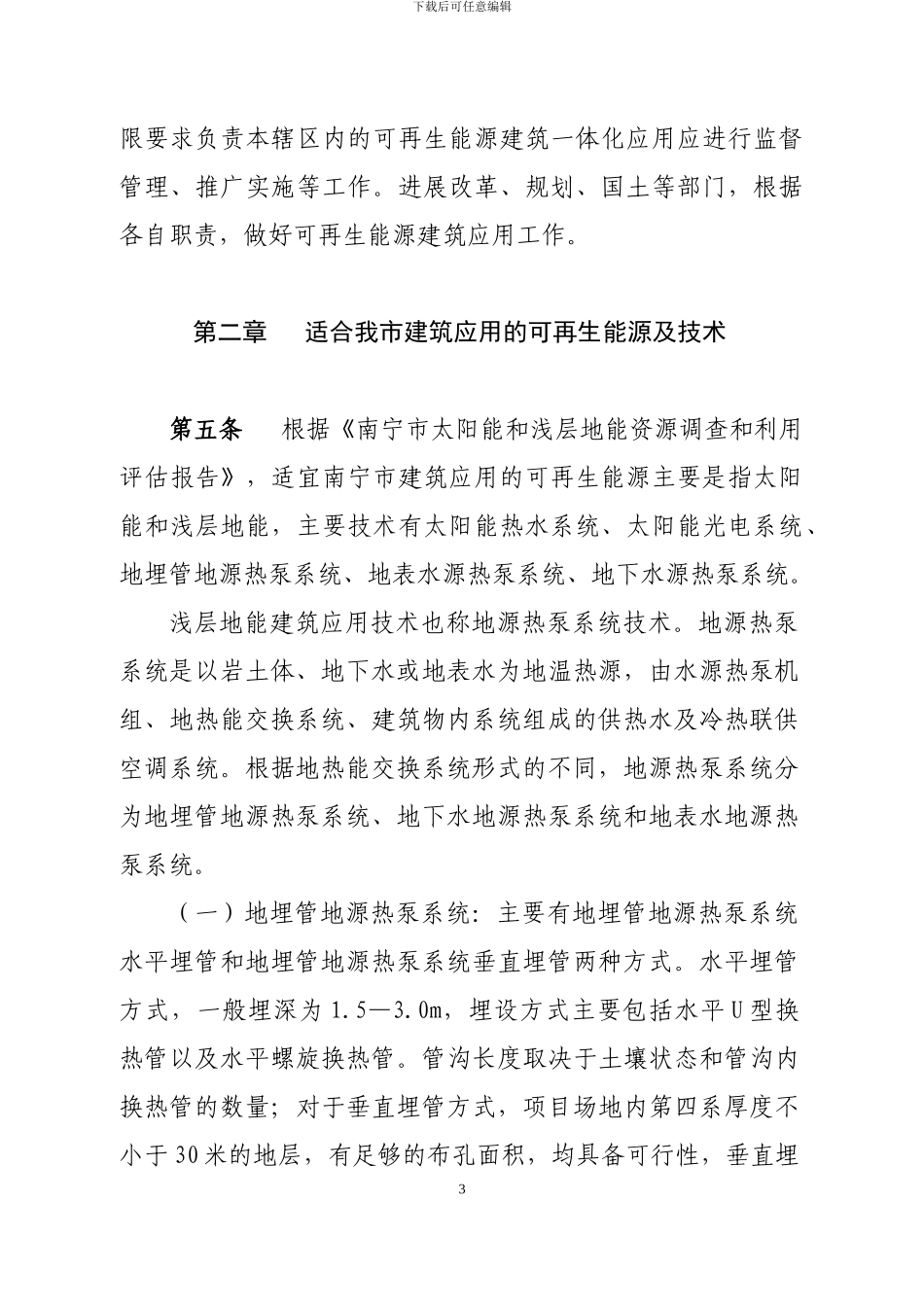 南宁市可再生能源建筑一体化应用技术管理规定_第3页