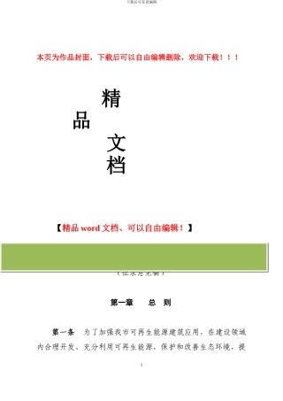 南宁市可再生能源建筑一体化应用技术管理规定