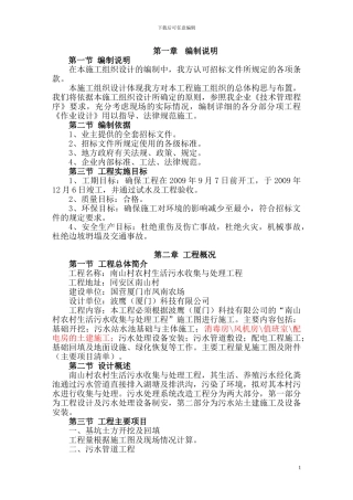 南山村生活污水收集与处理工程施工组织设计