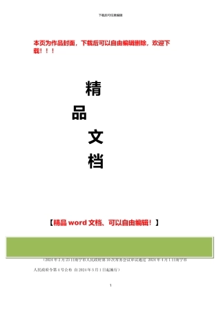 南宁市城市建筑垃圾管理办法