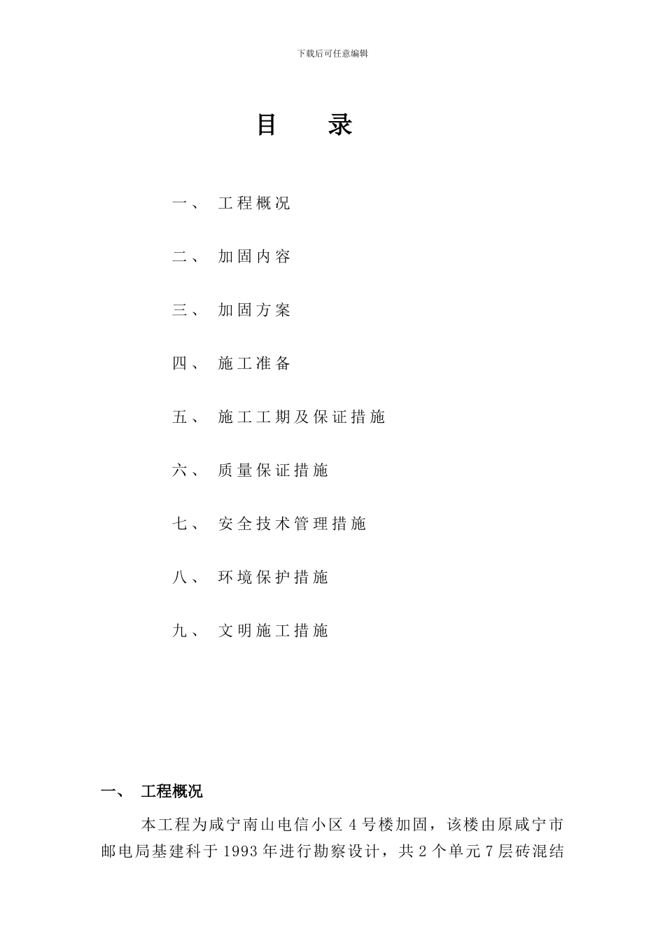 南山电信小区4号楼施工方案_第2页