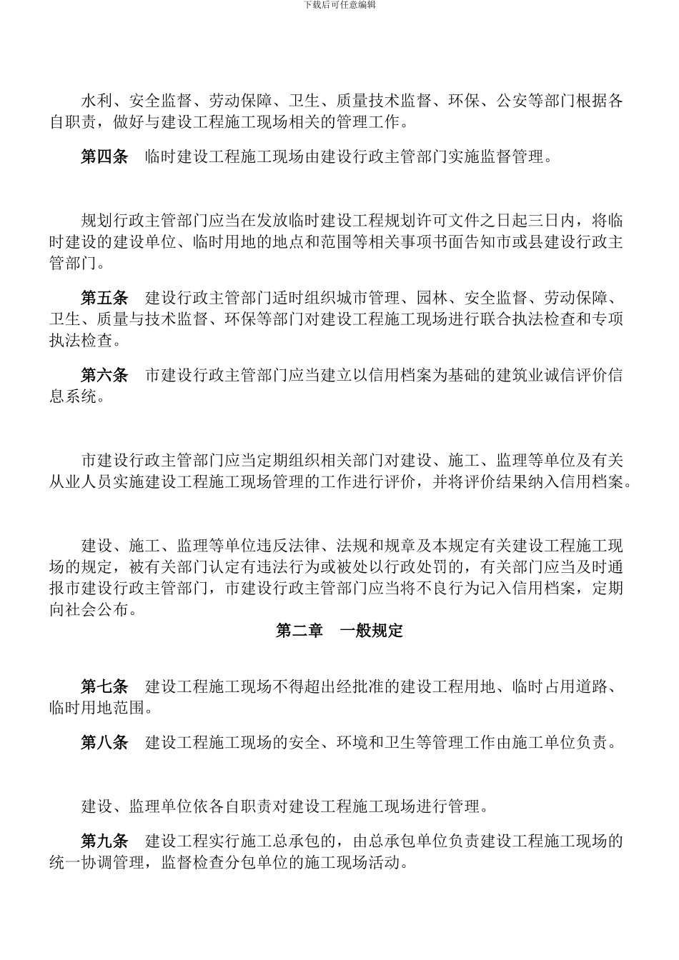 南宁市施工现场管理若干规定_第2页