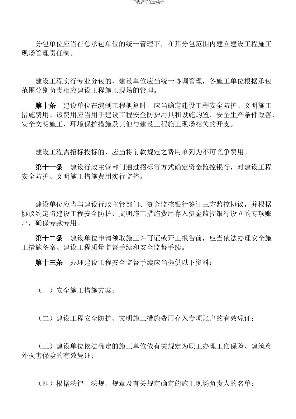 南宁市施工现场管理若干规定_第3页