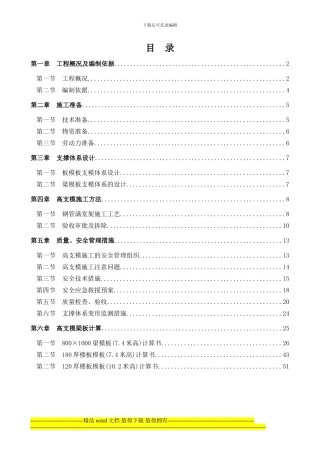 南山福利院--高支模专项施工方案