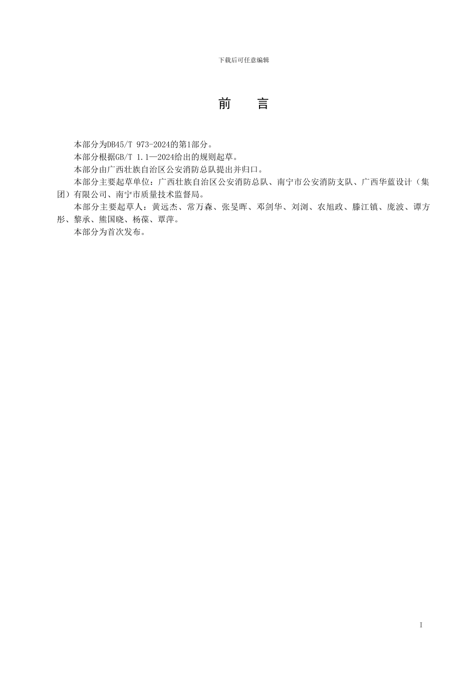 南宁市民用建筑消防设计规范_第2页