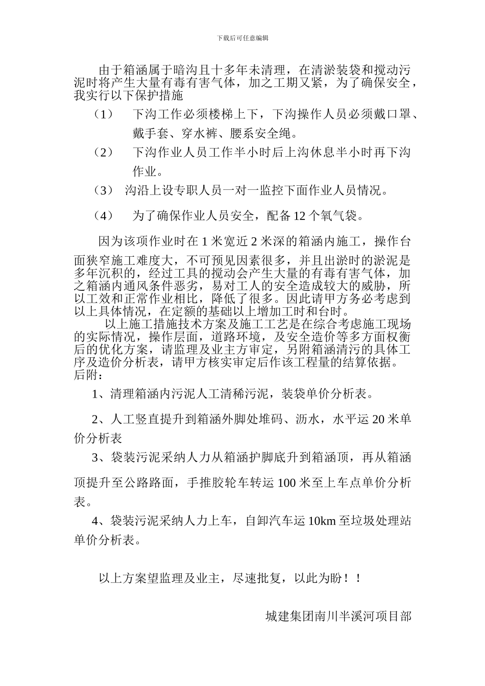 南川半溪河亲水工程及两岸景观工程箱涵内清淤施工方案_第2页