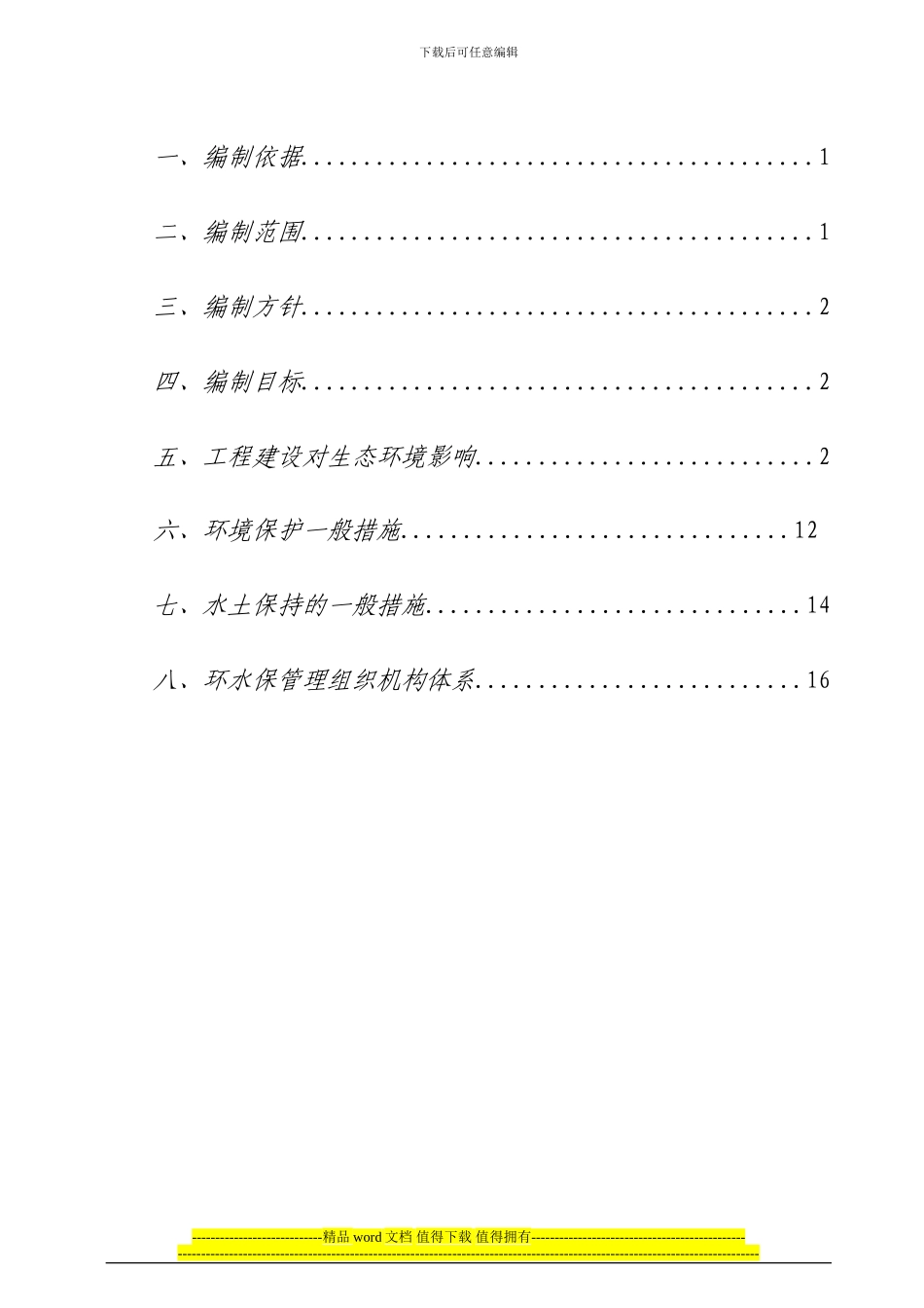 南岳高速临时用电安全施工方案定版_第2页