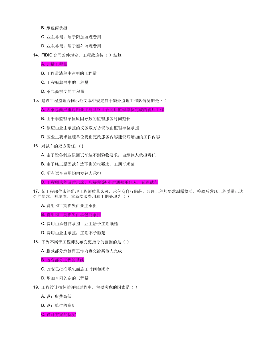 南开16春学期《工程合同管理》在线作业_第3页