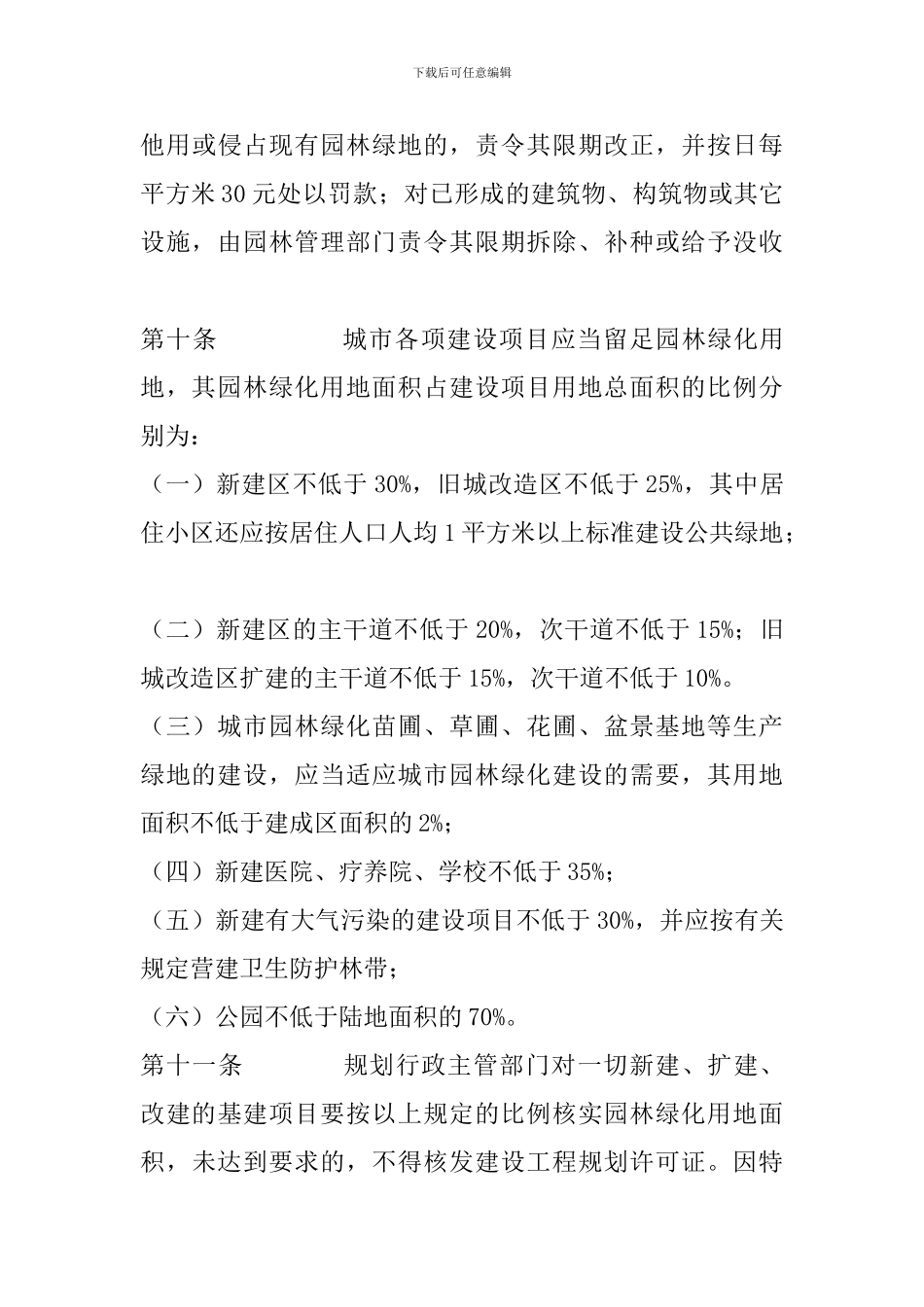 南平市城市园林绿化管理暂行规2_第3页