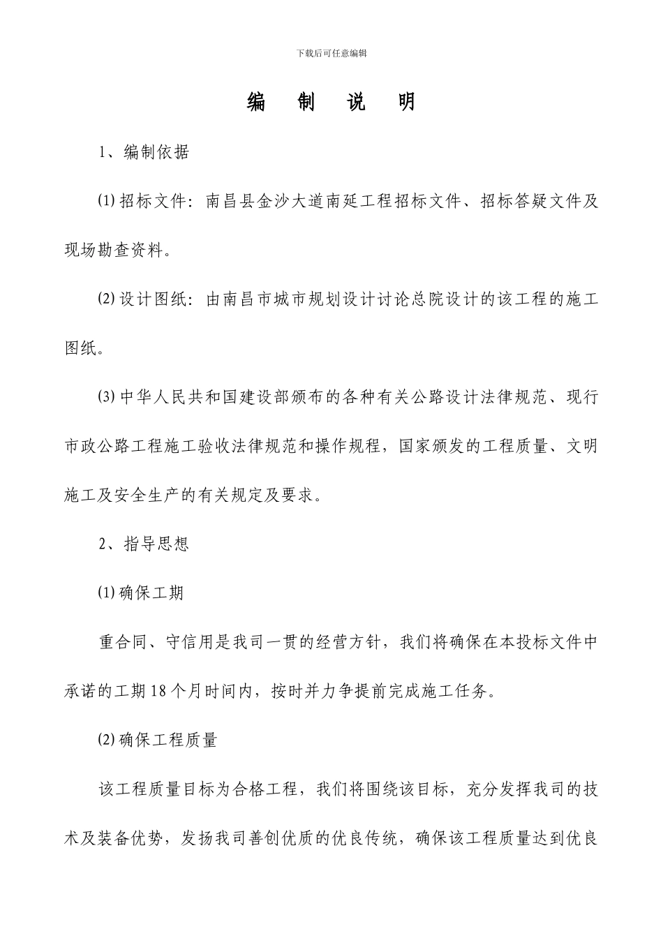 南昌县金沙大道南延工程施工组织设计-已修_第3页