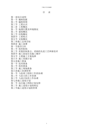 南川市政大楼工程施工组织设计方案