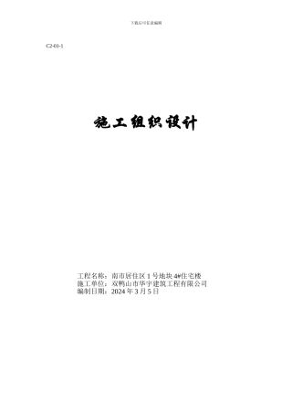 南市区施工组织设计方案