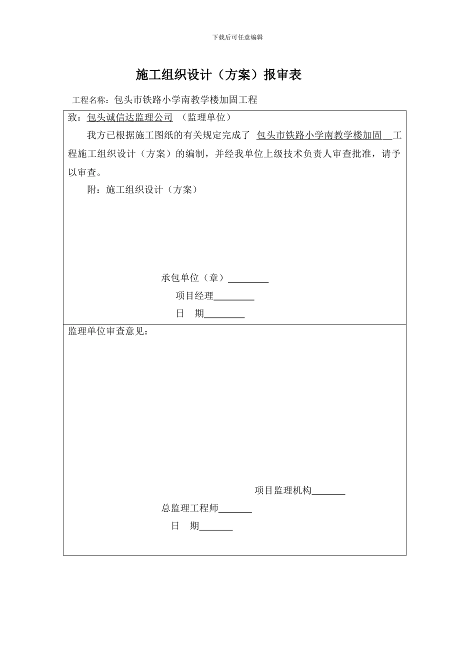 南开工报告施工组织设计报审_第2页