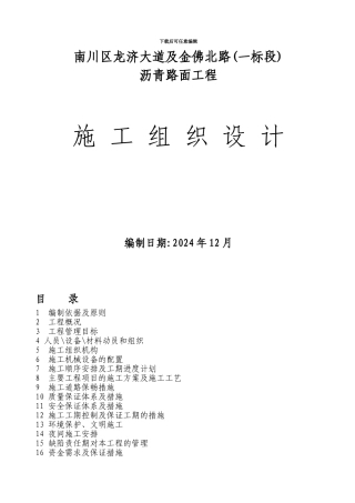 南川路面施组